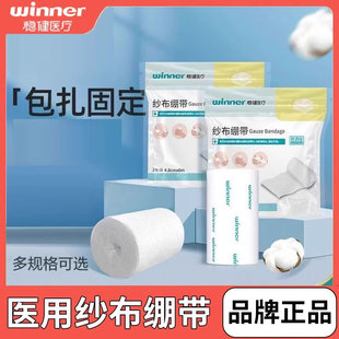 稳健医用纱布绷带伤口敷料包扎固定纱布卷2卷/袋