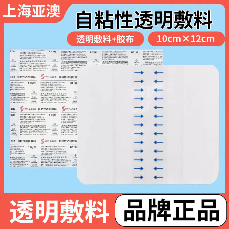 亚澳自粘性透明敷料留置针固定
