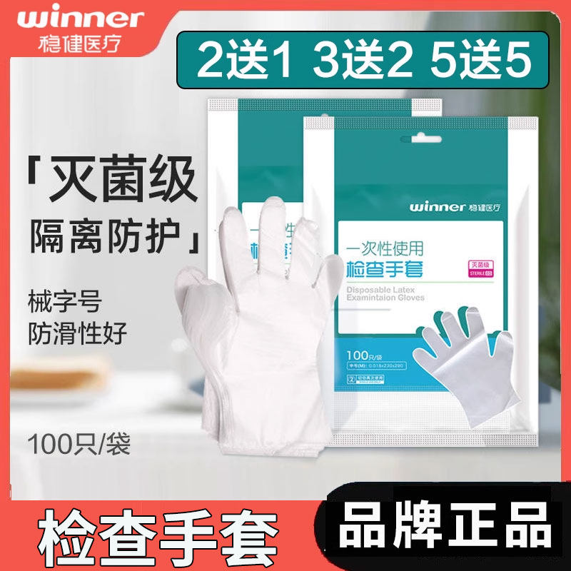稳健医疗一次性检查手套100只医用家用食物防滑透明pe薄膜塑料