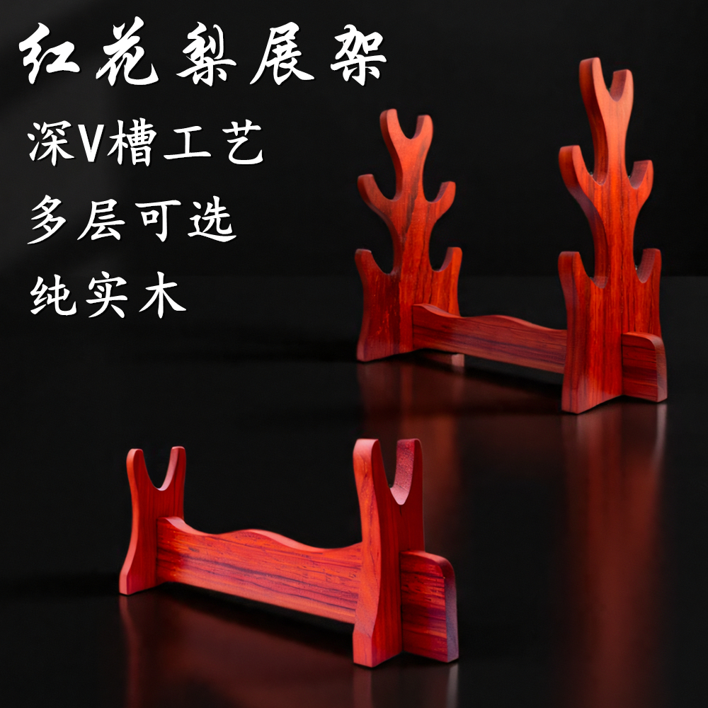 实木红花梨简易刀剑架