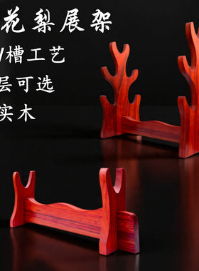 高档实木红花梨简易刀深槽剑架日本武士剑刀架座剑托兵器横放摆放