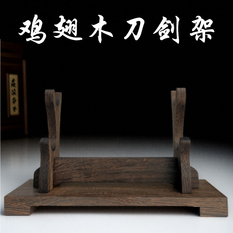 鸡翅木刀剑架剑座剑托龙形桌面刀剑展示架武术用品兵器架笛箫架层,特色手工艺,剑架/剑托,淘宝优惠券,粉丝福利购,淘宝优惠卷