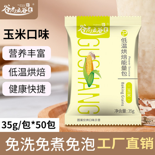 谷尚五谷玉米豆浆料包商用
