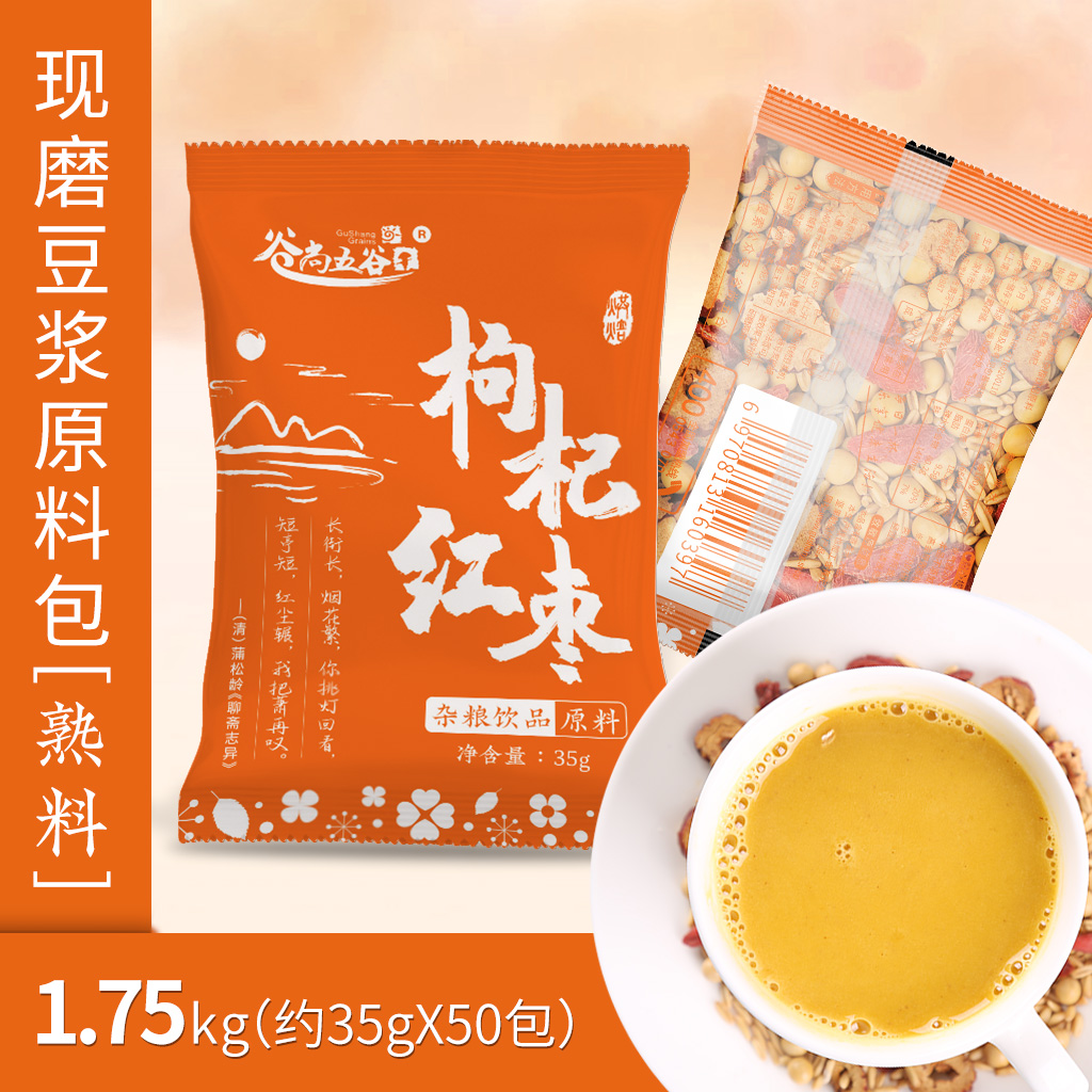 谷尚五谷【枸杞红枣】熟豆浆原料包35g*50现磨五谷杂粮健康饮品料