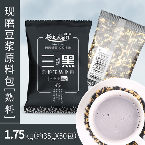 谷尚五谷五谷杂粮黑豆浆料商用