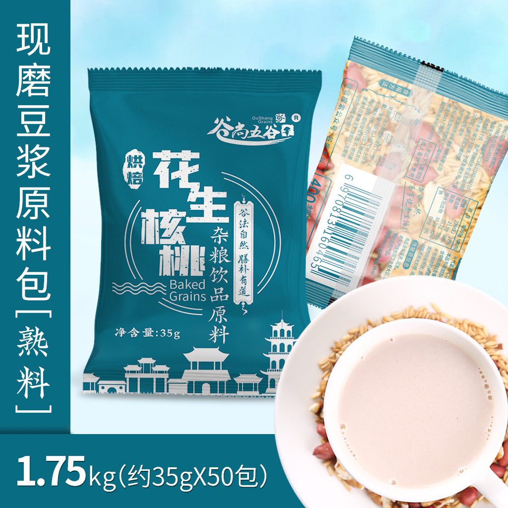 谷尚五谷【花生核桃】熟豆浆原料包35g*50早餐代餐现磨五谷杂粮包,粮油调味/速食/干货/烘焙,杂粮组合/膳食混合谷物,淘宝优惠券,粉丝福利购,淘宝优惠卷