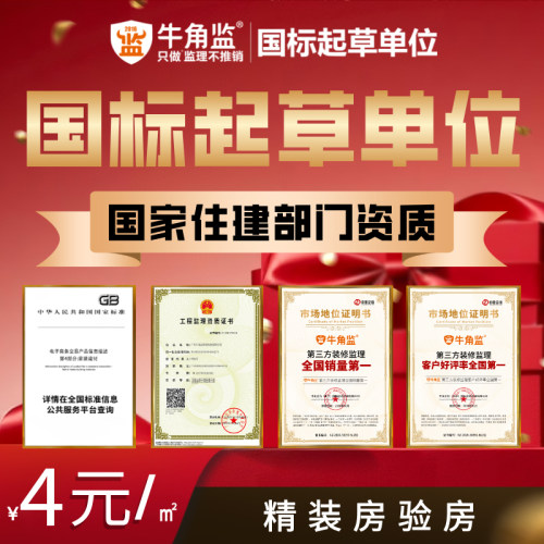 珠海验房师精装房验收牛角监监理装修检测精装房验收第三方验房