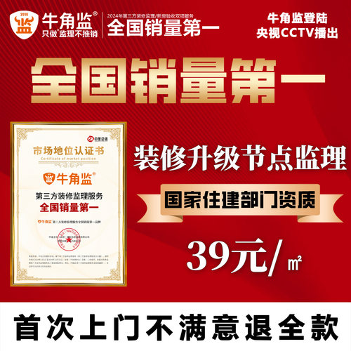 贵阳/兴义装修监理牛角监15次监理装修质量检查装修监工