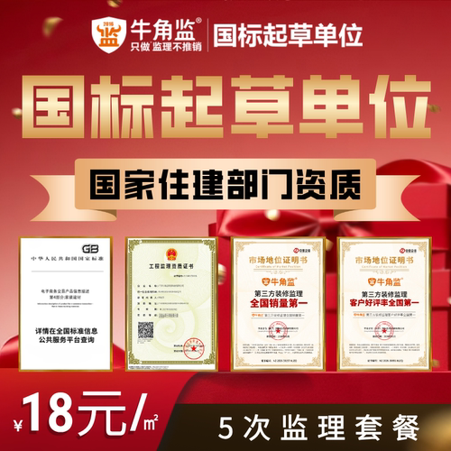 南昌装修5次验收 牛角监第三方监理公寓平层装修质量验收南昌验房
