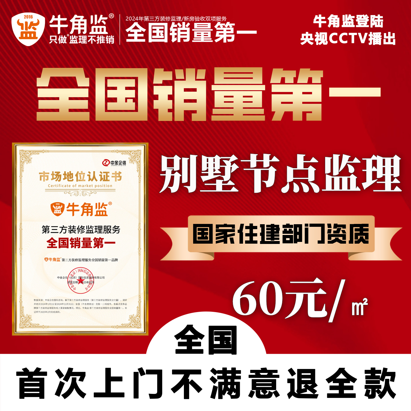 别墅节点/全程监理牛角监监理师装修质量验收广州深圳佛山杭州