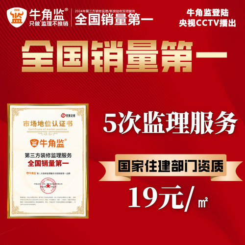 贵阳/兴义装修监理牛角监5次监理装修质量检查装修监工