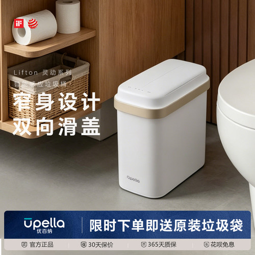 优百纳卫生间智能感应垃圾桶