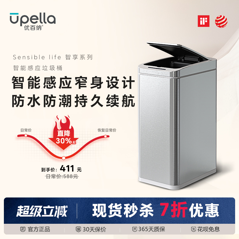 优百纳智能垃圾桶家用不锈钢自动