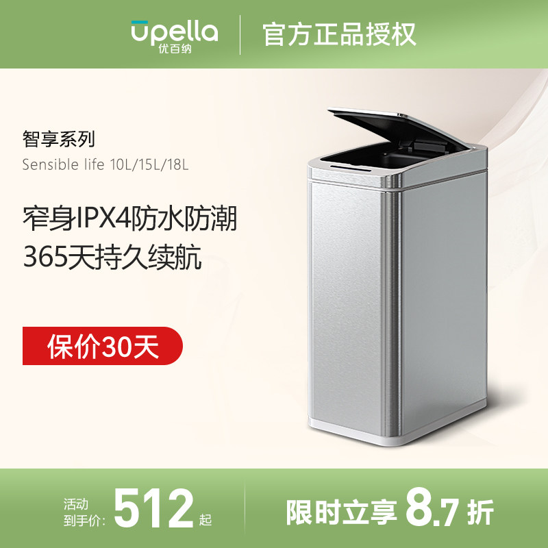 优百纳智能垃圾桶家用不锈钢化妆室自动感应带盖子客厅轻奢窄夹缝