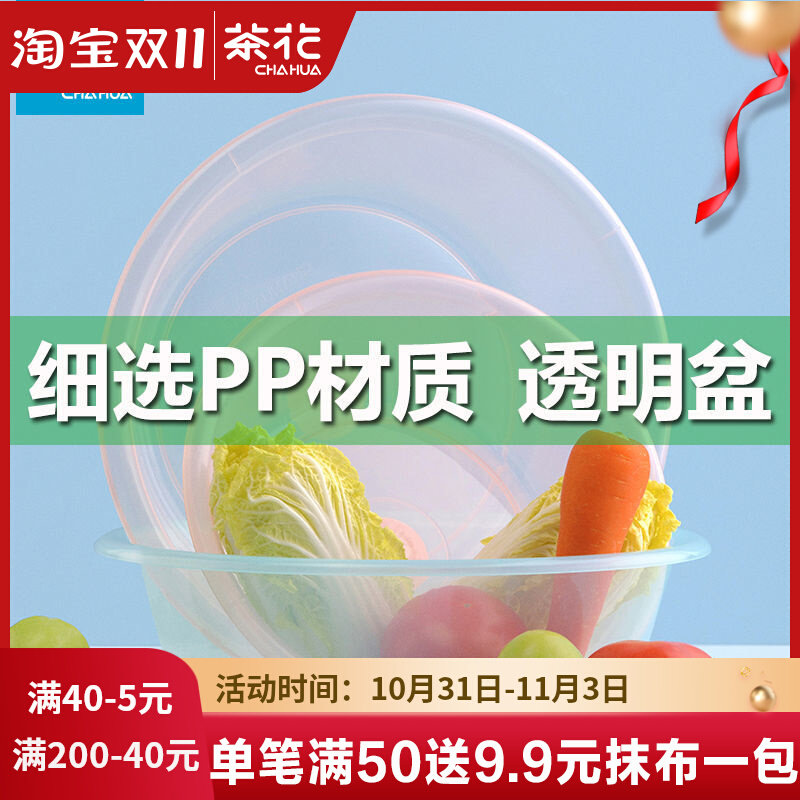 茶花塑料大中小号洗菜盆婴儿童洗浴盆加厚圆形果疏盆透明洗脸盆属于什么档次？