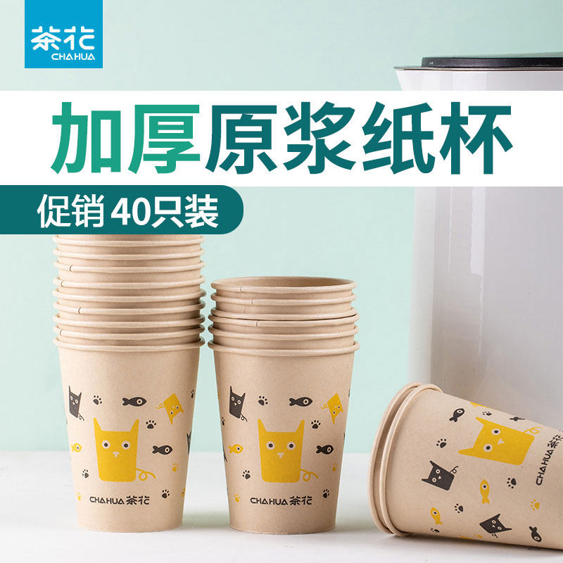 茶花一次性纸杯家用商用大号咖啡杯子水杯结婚加厚口杯办公原浆,餐饮具,纸杯,淘宝优惠券,粉丝福利购,淘宝优惠卷