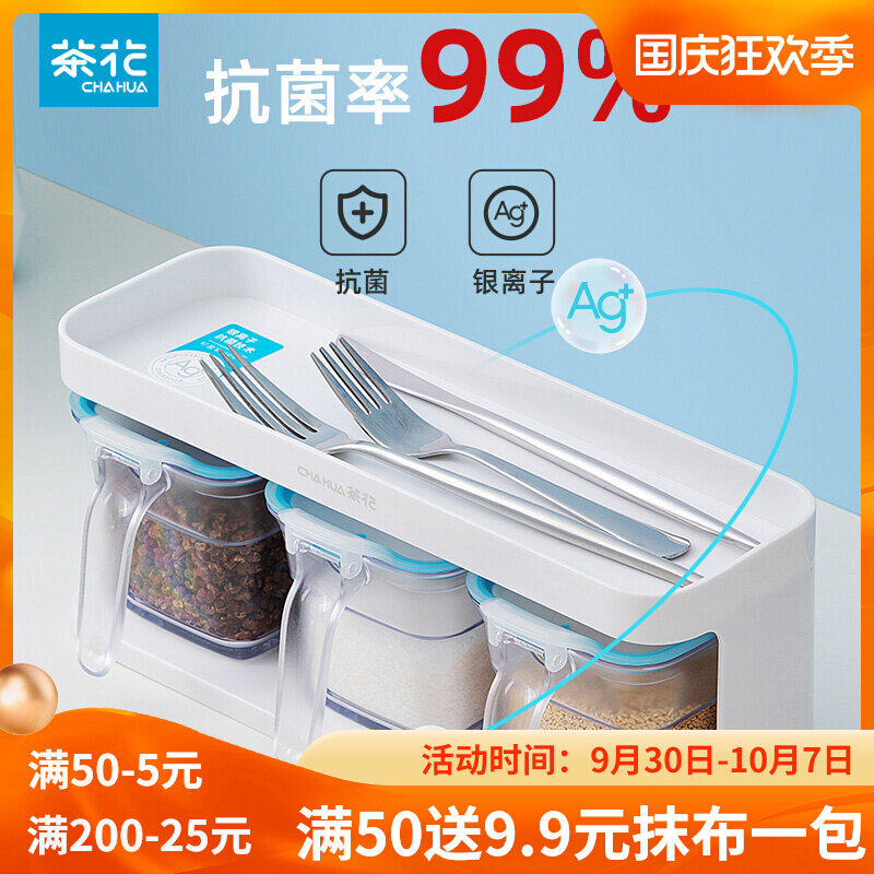 茶花银离子厨房盐收纳瓶家用调味盒抗菌调味罐调料盒佐料盒大口径