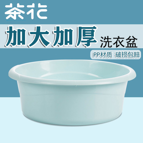 茶花家用洗脸洗脚特大