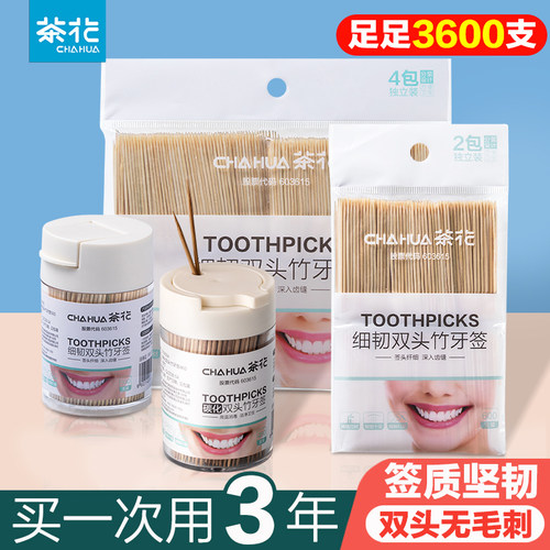 茶花牙签家用竹制一次性