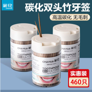 茶花碳化双头水果竹牙签家庭实惠超值便洁牙缝剔牙棒一盒460支装