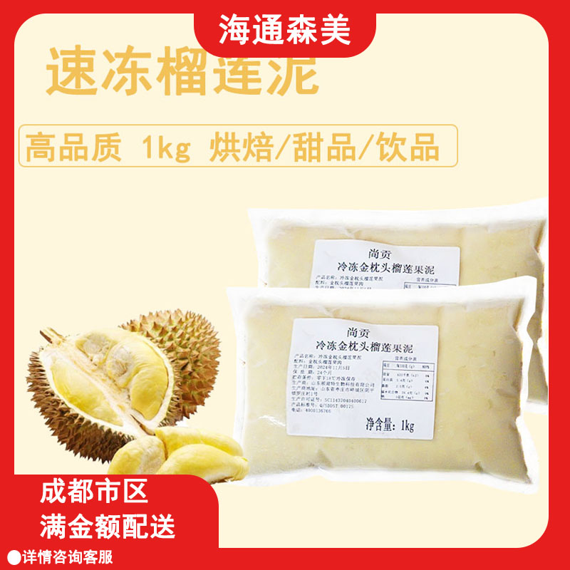 泰国榴莲肉冷冻树熟无核