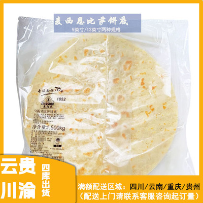 麦西恩比萨面饼薄低披萨