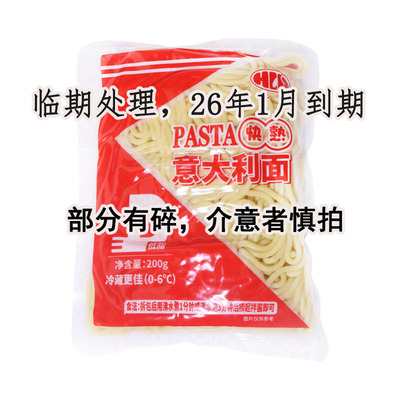临期处理康力快熟意面200g包装轻餐意面家庭商用意大利面意面