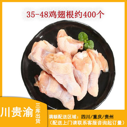 生鲜冷冻鸡翅根  中西快餐原料翅根原味小鸡腿整箱10袋400个