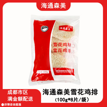 海通森美爱心雪花鸡排100/200g 冷冻鸡排半成品快餐小吃鸡排