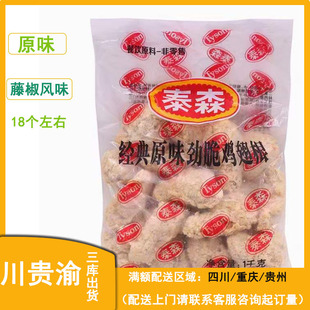 泰森劲脆鸡翅根1kg 原味藤椒味翅根半成品裹粉脆皮小鸡腿油炸小吃