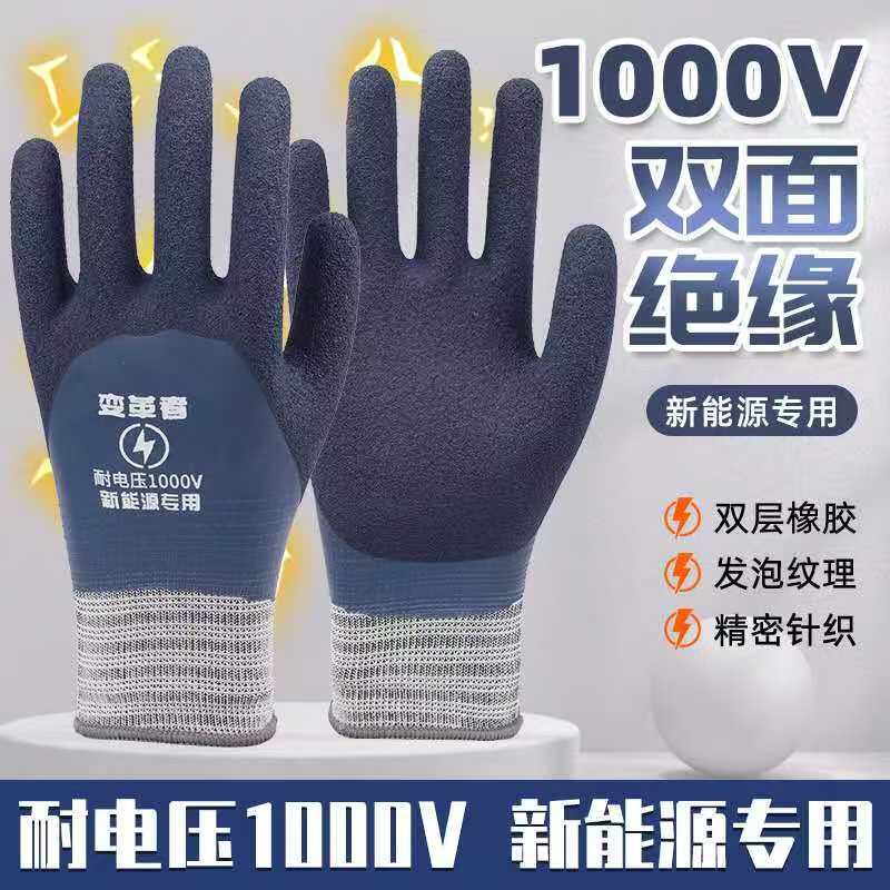 绝缘手套1000v超薄款低电压防电创信新能源专用电工专用橡胶手套