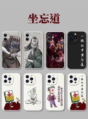 坐忘道手机壳小米13道诡异仙note12Pro红米k60周边k50李火旺k40书法11ultra适用k30国漫9爱酷8书法华为荣耀90