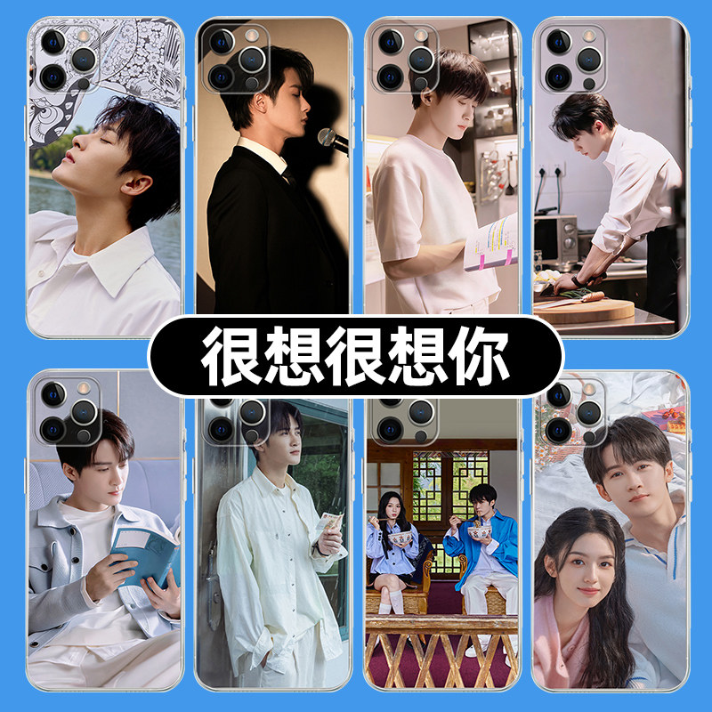 很想很想你手机壳苹果14华为mate60檀健次iPhone15Promax小米13顾声OPPO明星vivo周也12周边40莫青成11适用50