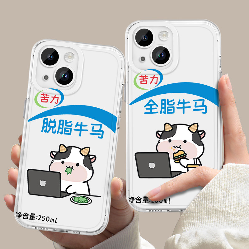 脱脂全脂牛马手机壳苹果1