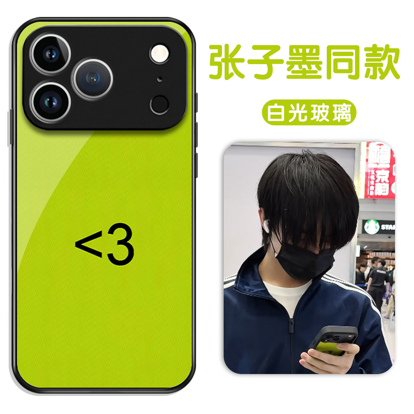 张子墨同款手机壳适配苹