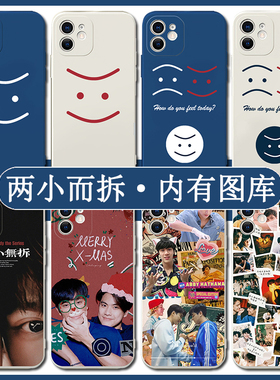 两小无拆ohmnanon是朋友还是男友陈炳林南农泰迪cp周边同款手机壳适用