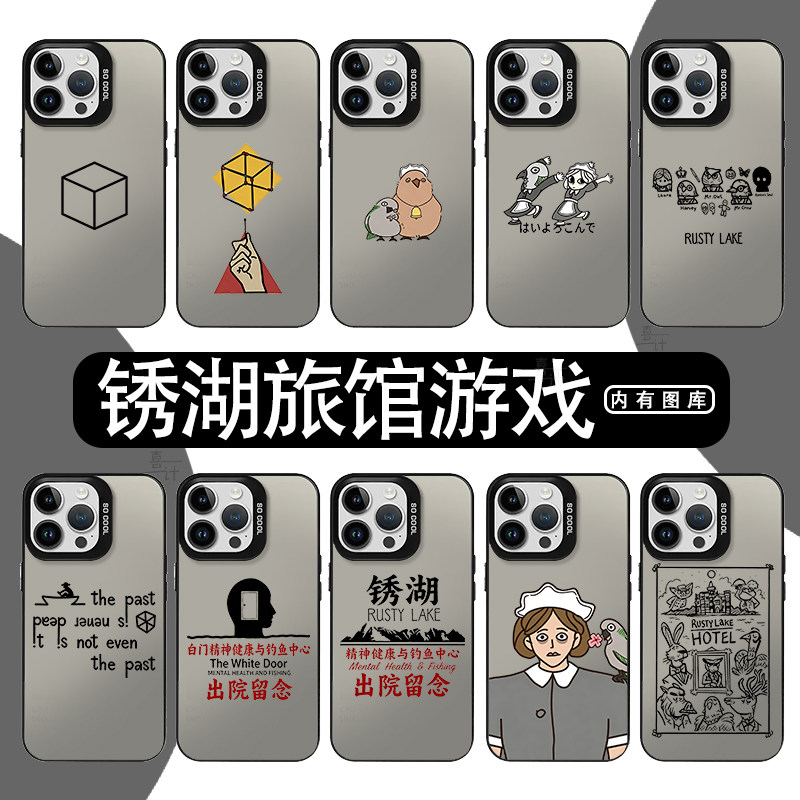锈湖手机壳Rustylake苹果图片