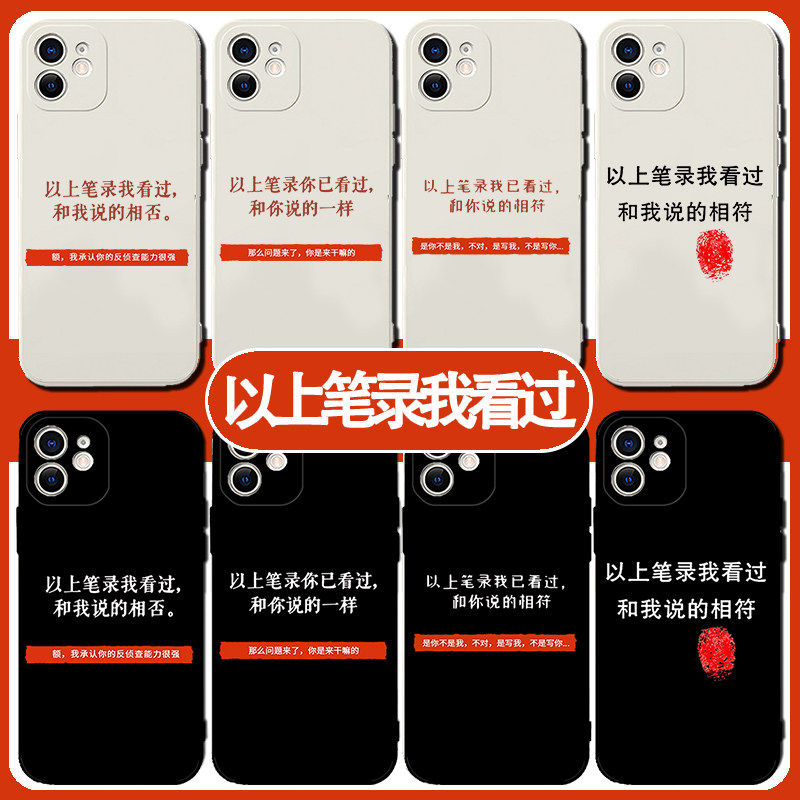 以上笔录我看过手机保护