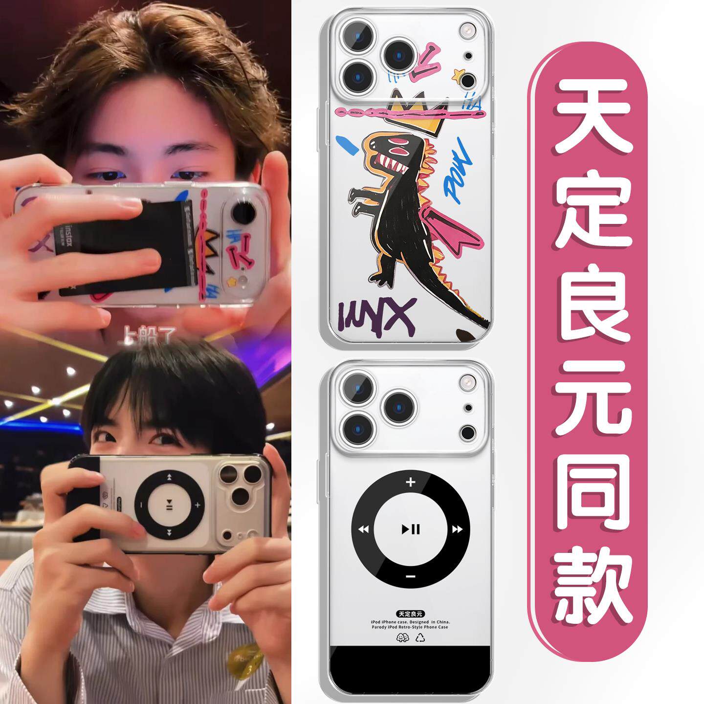 天定良元同款手机壳苹果1