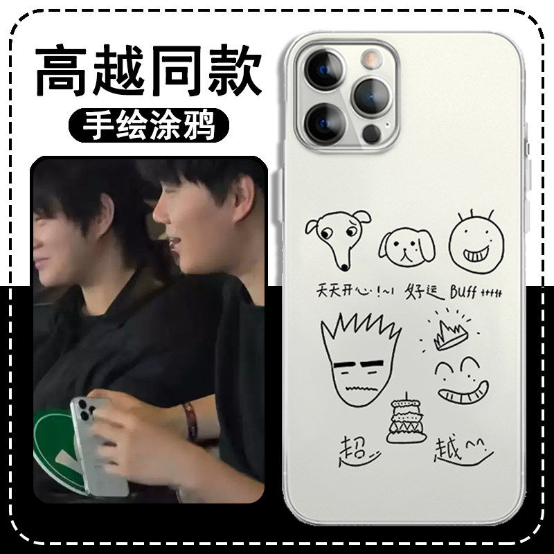 高越同款手机壳苹果17华