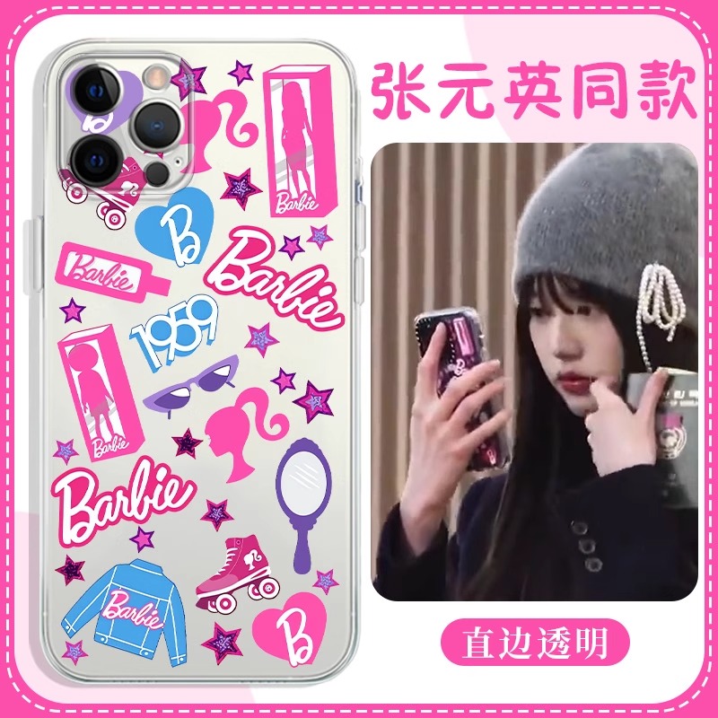 张元英同款手机保护壳苹