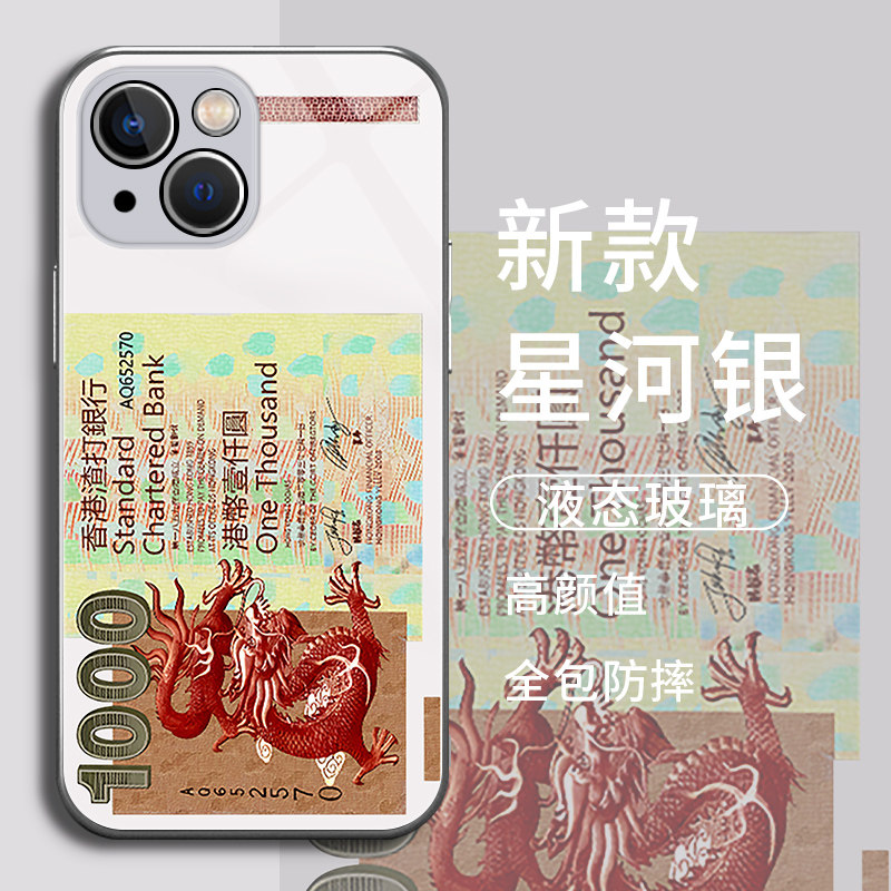 龙年港元手机壳适用iPhone17air渣打16龙钞15苹果13港币14香港12mini银行8创意xs纸币11钱币xr钞票x全包7plus