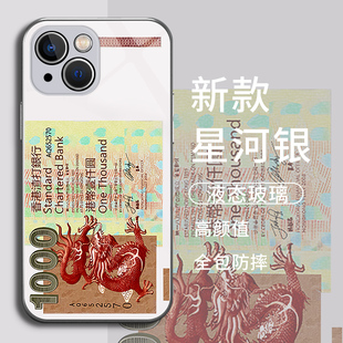 龙年港元手机壳适用iPhone17air渣打16龙钞15苹果13港币14香港12mini银行8创意xs纸币11钱币xr钞票x全包7plus