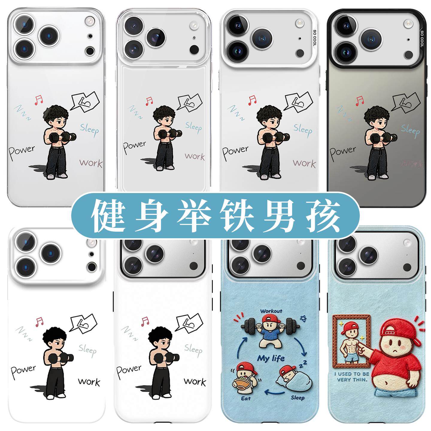 举铁男孩手机壳适配苹果1