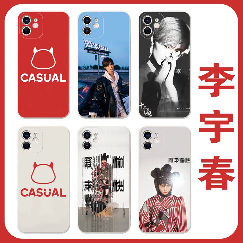 李宇春手机壳苹果17华为m