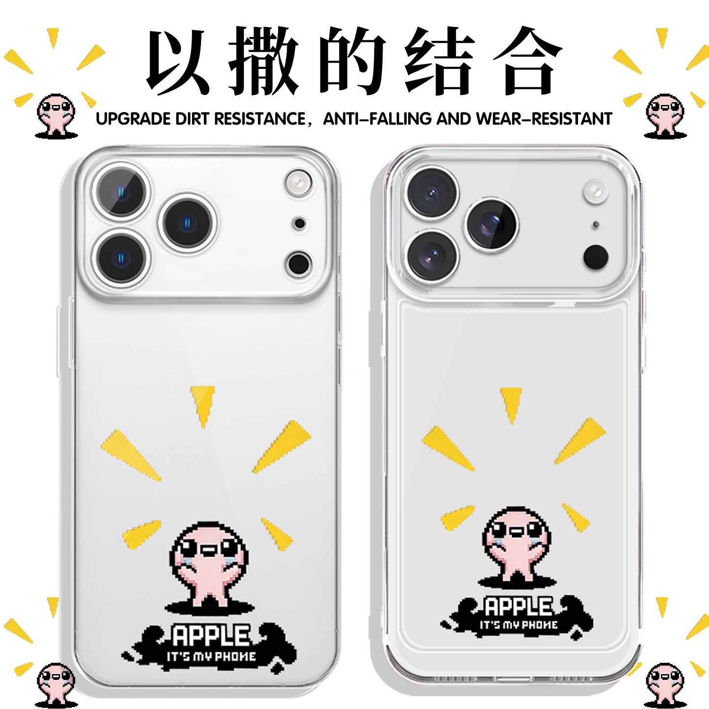 以撒的结合手机壳适配苹