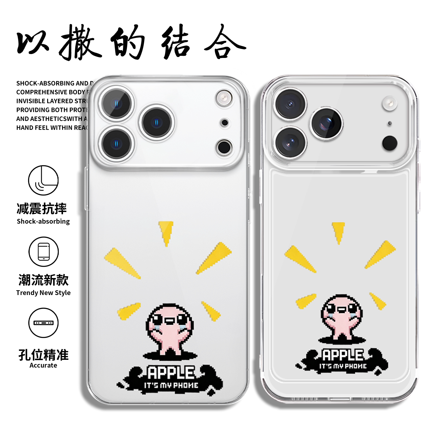 以撒的结合手机壳苹果18p
