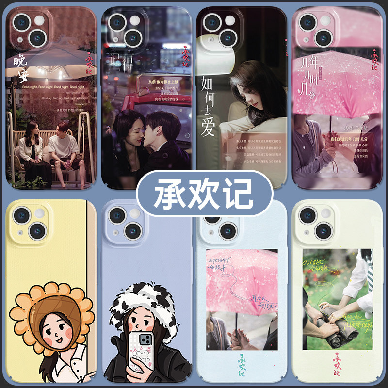 承欢记手机壳适用苹果15新款iphone14promax杨紫13创意11pro镜头全包12同款x麦承欢xr液态xsmax男mini女8plus