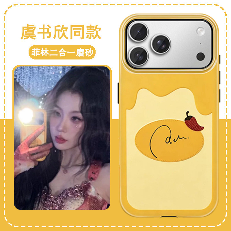 虞书欣同款手机壳苹果17