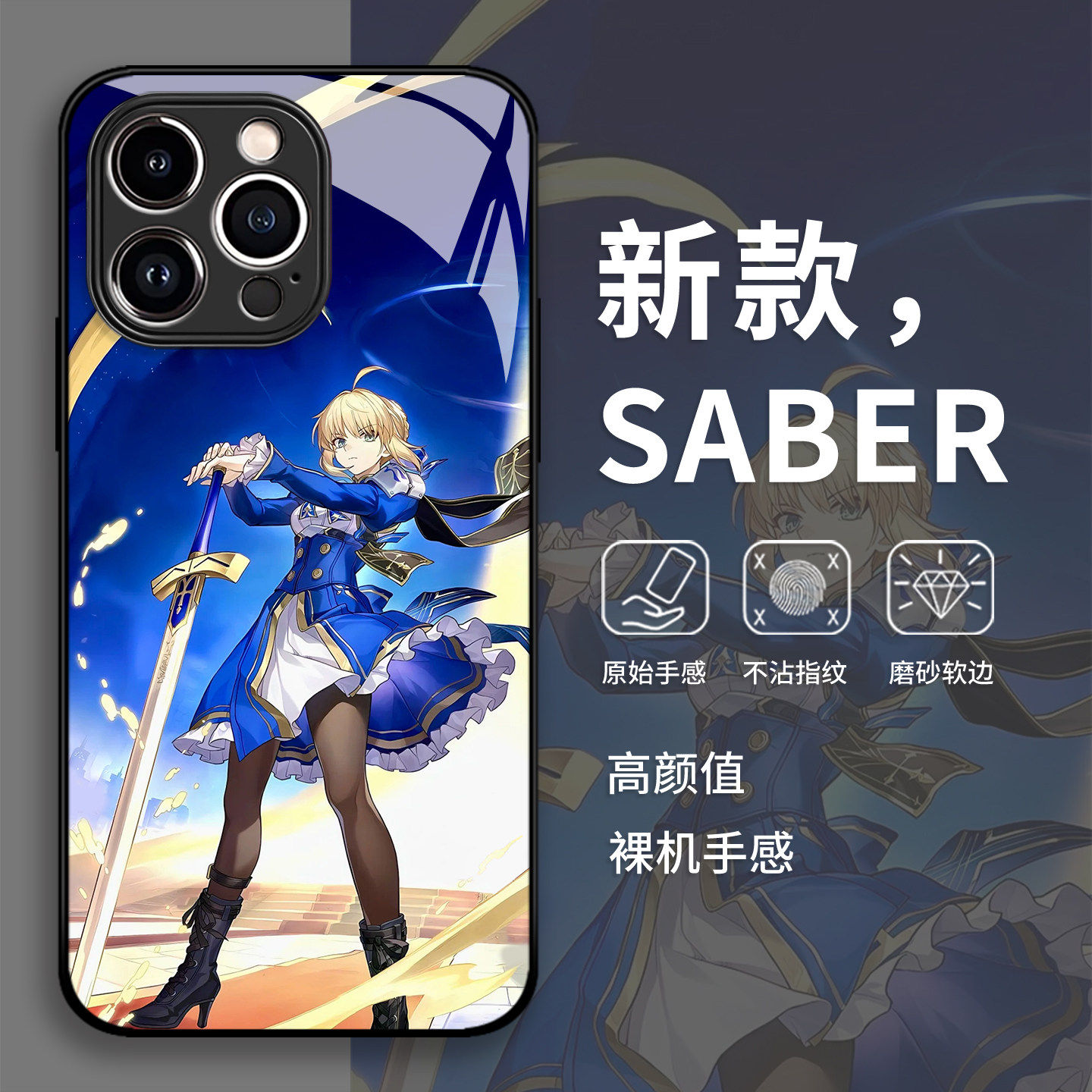 saber手机保护壳fate适用